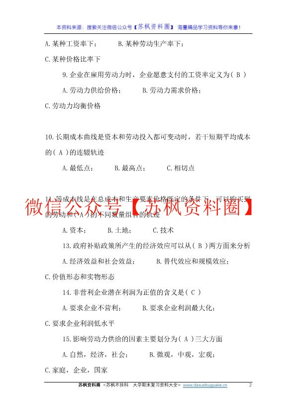 劳动经济学